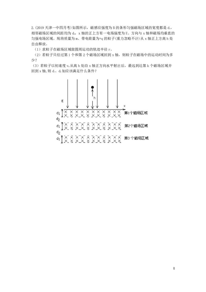 2024届高二寒假物理讲义_葛根物理高二32G
