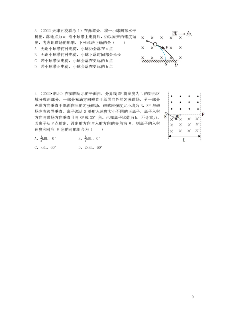 2024届高二寒假物理讲义_葛根物理高二32G