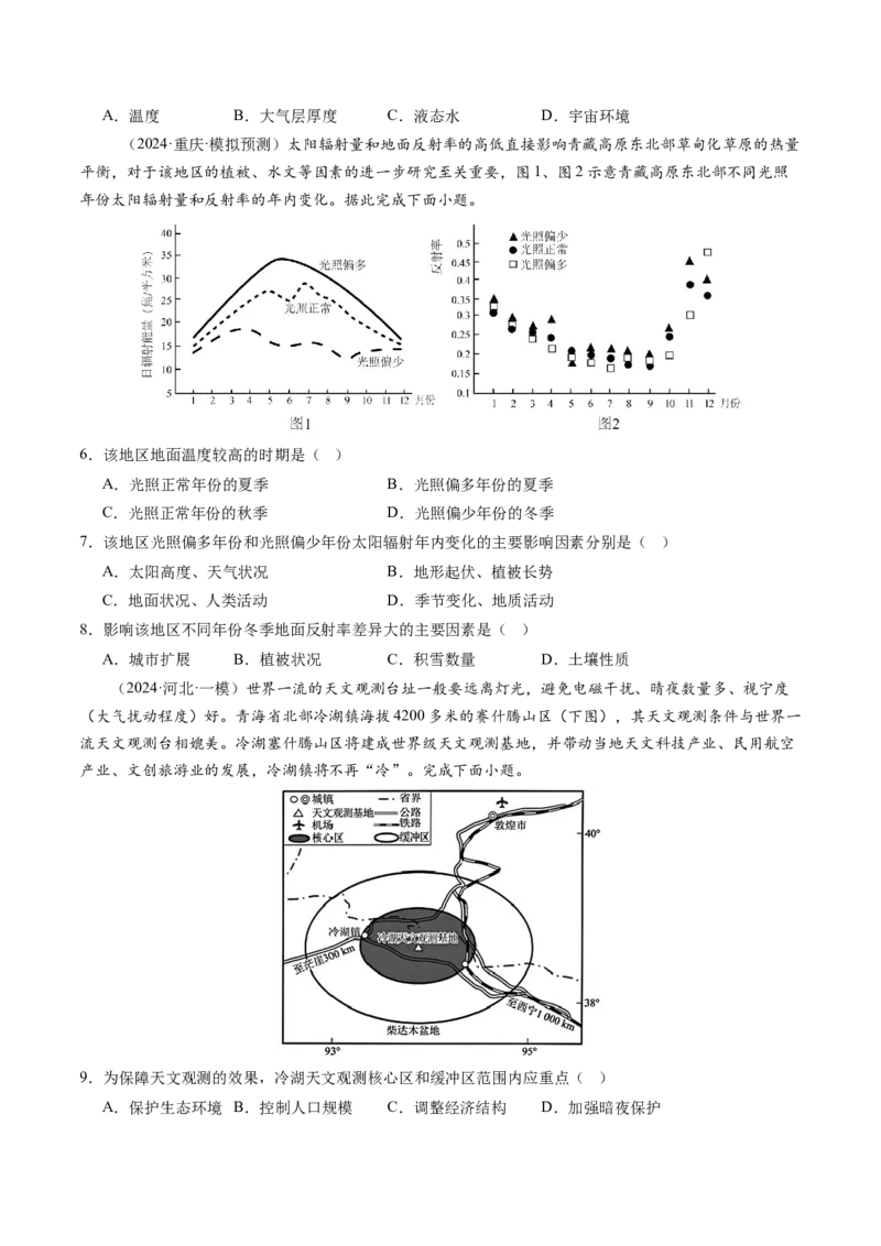 第03讲地球的宇宙环境、演化历史与圈层结构（练习）（原卷版）_9.2025地理总复习_2025年新高考资料_一轮复习_2025年高考地理一轮复习讲练测（新教材新高考）