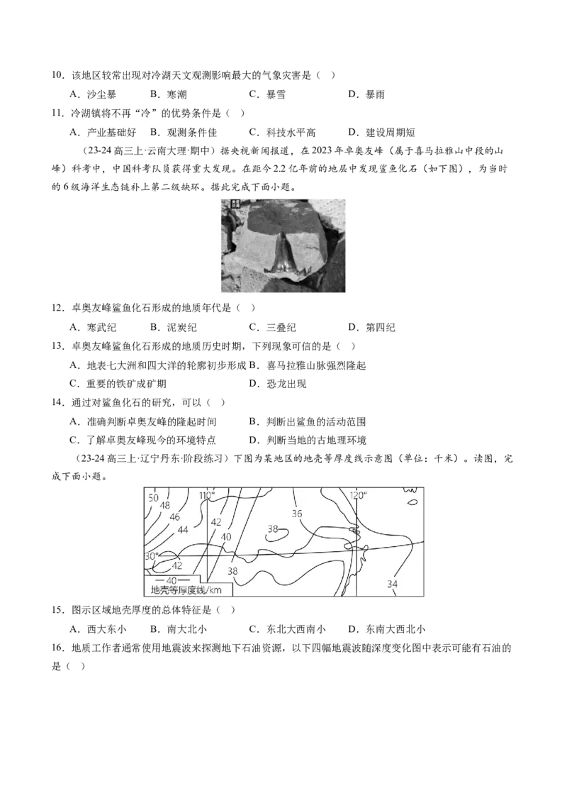 第03讲地球的宇宙环境、演化历史与圈层结构（练习）（原卷版）_9.2025地理总复习_2025年新高考资料_一轮复习_2025年高考地理一轮复习讲练测（新教材新高考）