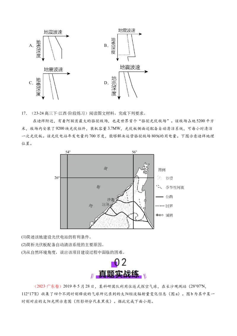 第03讲地球的宇宙环境、演化历史与圈层结构（练习）（原卷版）_9.2025地理总复习_2025年新高考资料_一轮复习_2025年高考地理一轮复习讲练测（新教材新高考）