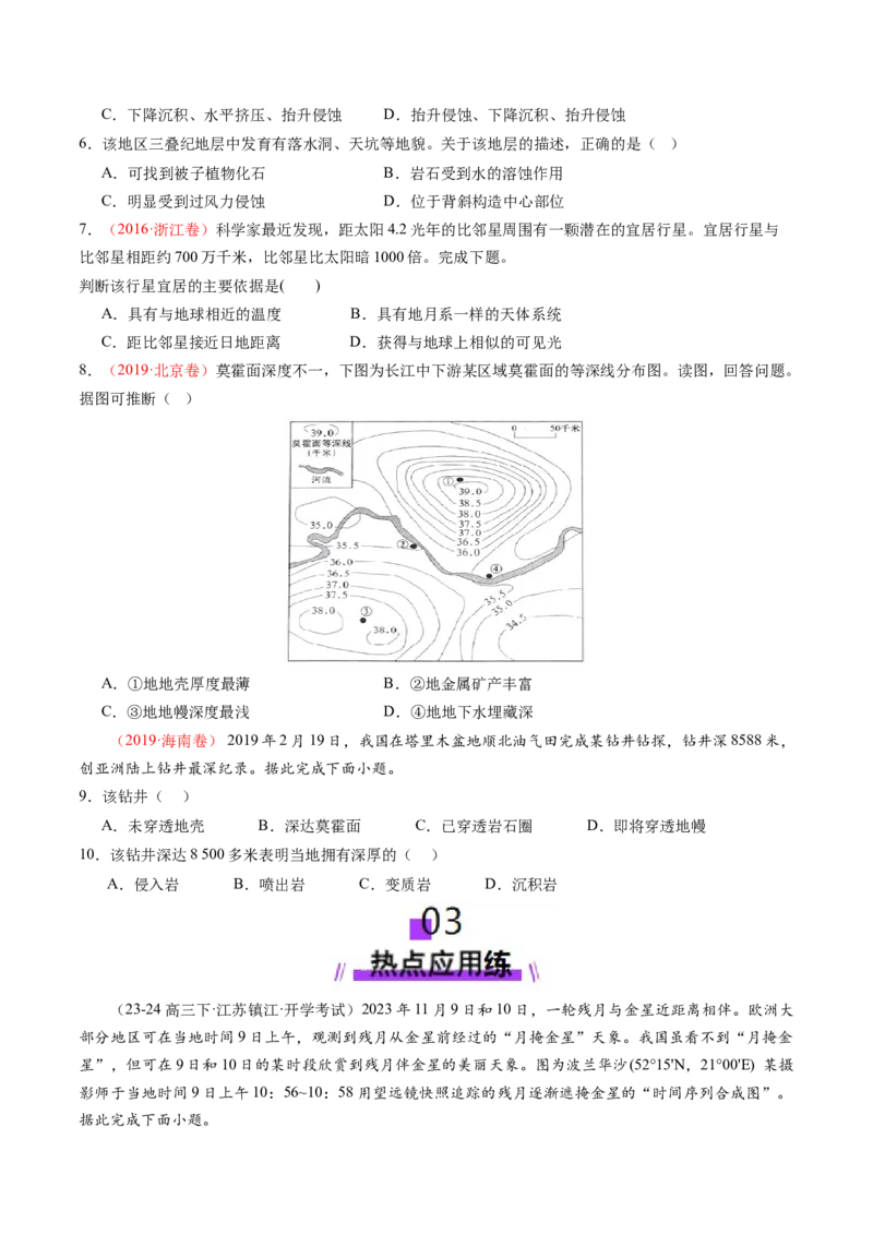 第03讲地球的宇宙环境、演化历史与圈层结构（练习）（原卷版）_9.2025地理总复习_2025年新高考资料_一轮复习_2025年高考地理一轮复习讲练测（新教材新高考）