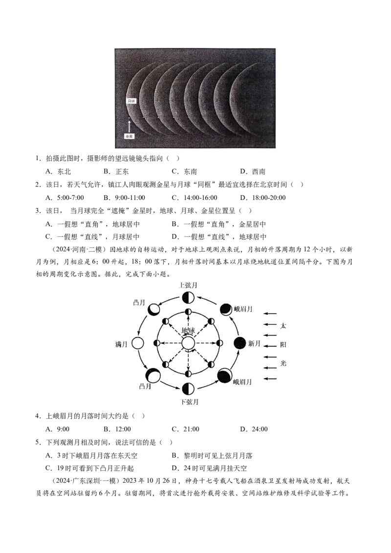 第03讲地球的宇宙环境、演化历史与圈层结构（练习）（原卷版）_9.2025地理总复习_2025年新高考资料_一轮复习_2025年高考地理一轮复习讲练测（新教材新高考）