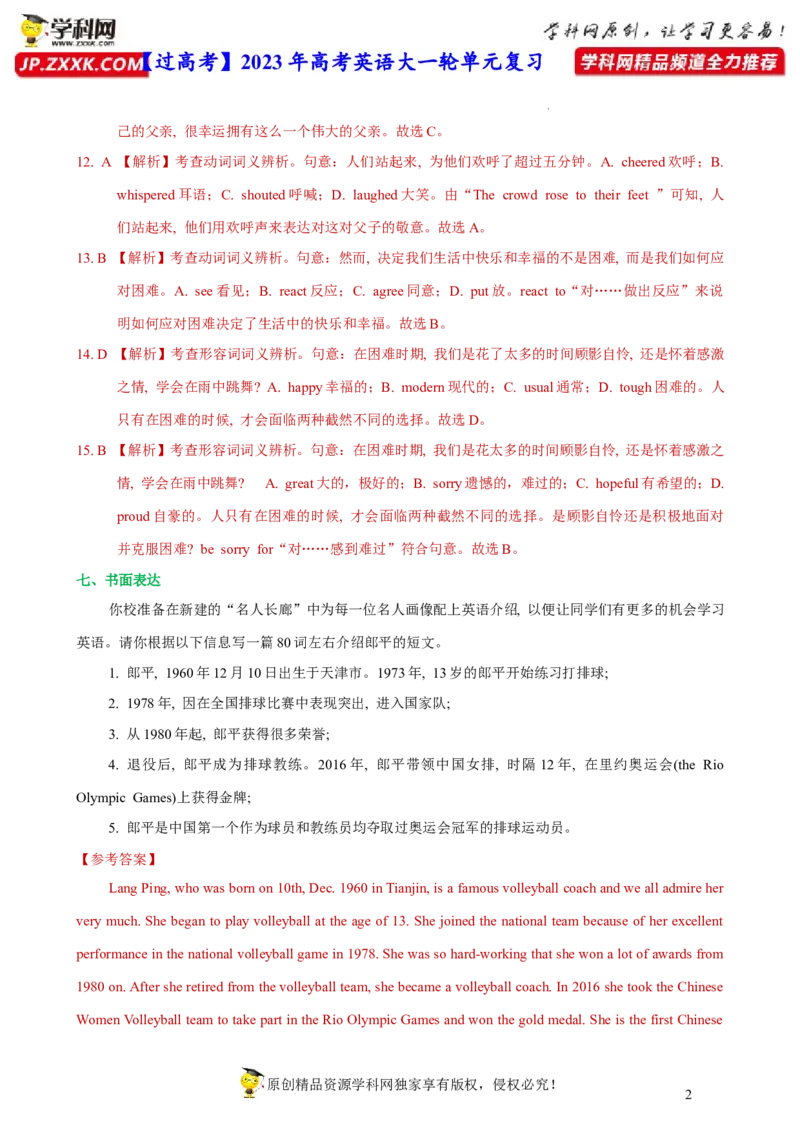 人教新版选择性必修一&bull;Unit1亮点练-过高考2023年高考英语大一轮单元复习课件与检测（人教版新教材新高考专用）（解析版）_3.2025英语总复习_2023年新高考资料_一轮复习