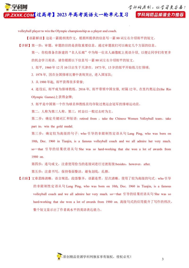 人教新版选择性必修一&bull;Unit1亮点练-过高考2023年高考英语大一轮单元复习课件与检测（人教版新教材新高考专用）（解析版）_3.2025英语总复习_2023年新高考资料_一轮复习