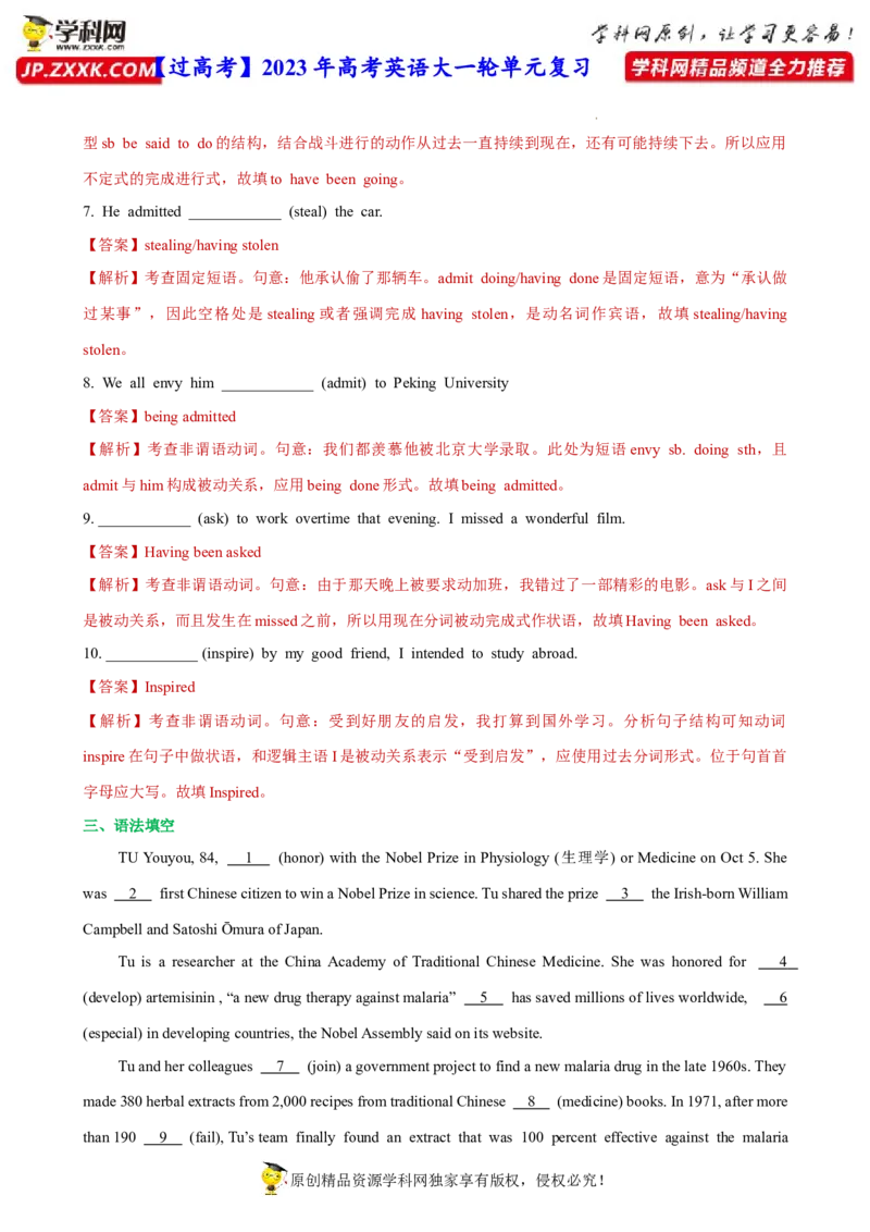 人教新版选择性必修一&bull;Unit1亮点练-过高考2023年高考英语大一轮单元复习课件与检测（人教版新教材新高考专用）（解析版）_3.2025英语总复习_2023年新高考资料_一轮复习