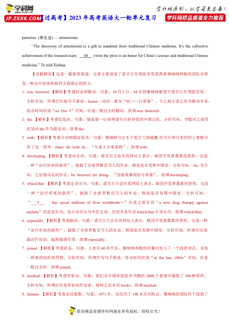 人教新版选择性必修一&bull;Unit1亮点练-过高考2023年高考英语大一轮单元复习课件与检测（人教版新教材新高考专用）（解析版）_3.2025英语总复习_2023年新高考资料_一轮复习