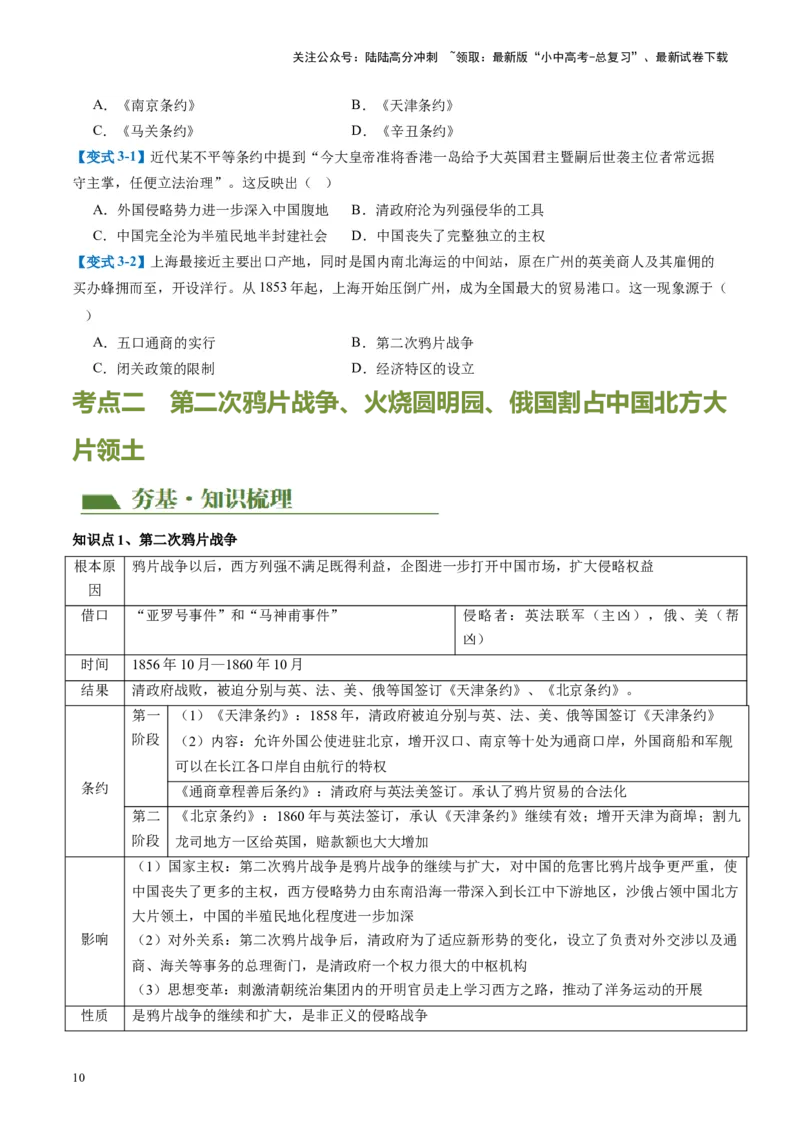 （讲义）专题07中国开始沦为半殖民地半封建社会（原卷版）_02中考总复习（2026版更新中）_06-历史-中考总复习_2024年中考复习资料_一轮复习_配套讲义（原卷版+解析版）