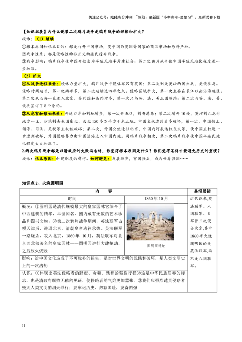 （讲义）专题07中国开始沦为半殖民地半封建社会（原卷版）_02中考总复习（2026版更新中）_06-历史-中考总复习_2024年中考复习资料_一轮复习_配套讲义（原卷版+解析版）