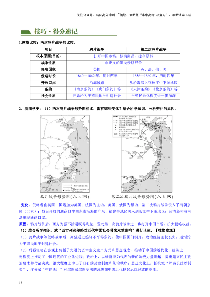 （讲义）专题07中国开始沦为半殖民地半封建社会（原卷版）_02中考总复习（2026版更新中）_06-历史-中考总复习_2024年中考复习资料_一轮复习_配套讲义（原卷版+解析版）