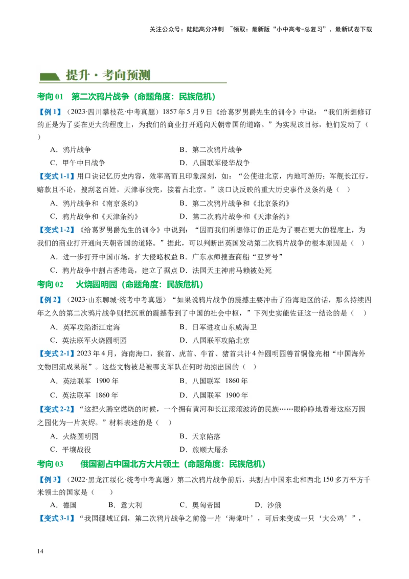 （讲义）专题07中国开始沦为半殖民地半封建社会（原卷版）_02中考总复习（2026版更新中）_06-历史-中考总复习_2024年中考复习资料_一轮复习_配套讲义（原卷版+解析版）