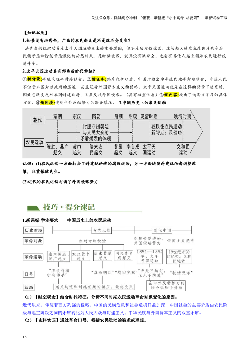 （讲义）专题07中国开始沦为半殖民地半封建社会（原卷版）_02中考总复习（2026版更新中）_06-历史-中考总复习_2024年中考复习资料_一轮复习_配套讲义（原卷版+解析版）