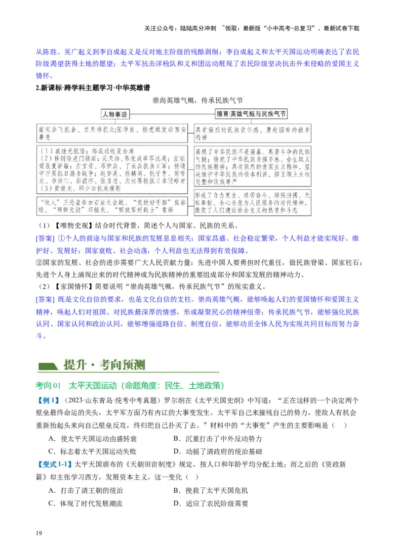 （讲义）专题07中国开始沦为半殖民地半封建社会（原卷版）_02中考总复习（2026版更新中）_06-历史-中考总复习_2024年中考复习资料_一轮复习_配套讲义（原卷版+解析版）