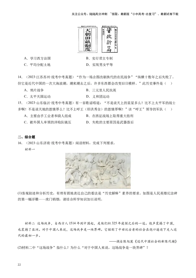 （讲义）专题07中国开始沦为半殖民地半封建社会（原卷版）_02中考总复习（2026版更新中）_06-历史-中考总复习_2024年中考复习资料_一轮复习_配套讲义（原卷版+解析版）