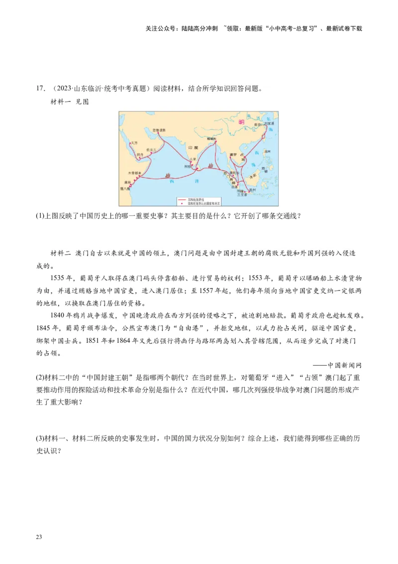 （讲义）专题07中国开始沦为半殖民地半封建社会（原卷版）_02中考总复习（2026版更新中）_06-历史-中考总复习_2024年中考复习资料_一轮复习_配套讲义（原卷版+解析版）