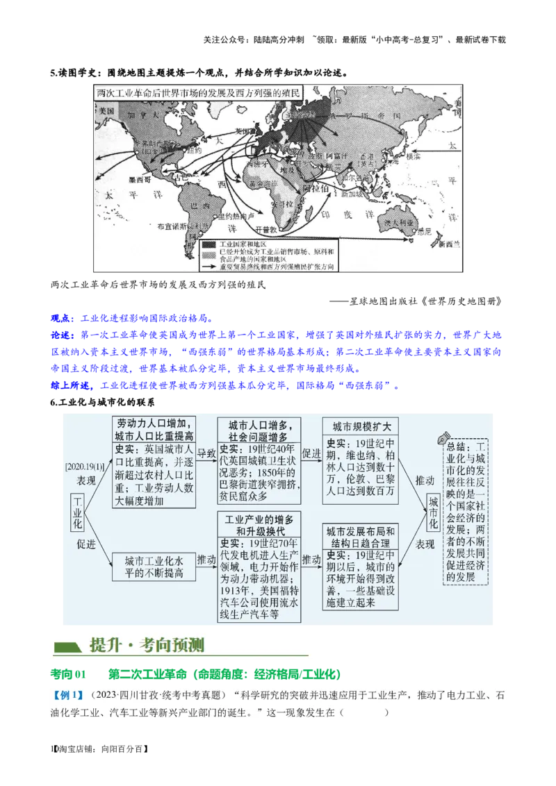 （讲义）专题24第二次工业革命和近代科学文化（解析版）_02中考总复习（2026版更新中）_06-历史-中考总复习_2024年中考复习资料_一轮复习_配套讲义（原卷版+解析版）