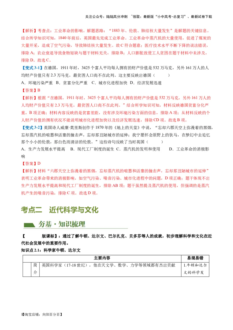 （讲义）专题24第二次工业革命和近代科学文化（解析版）_02中考总复习（2026版更新中）_06-历史-中考总复习_2024年中考复习资料_一轮复习_配套讲义（原卷版+解析版）