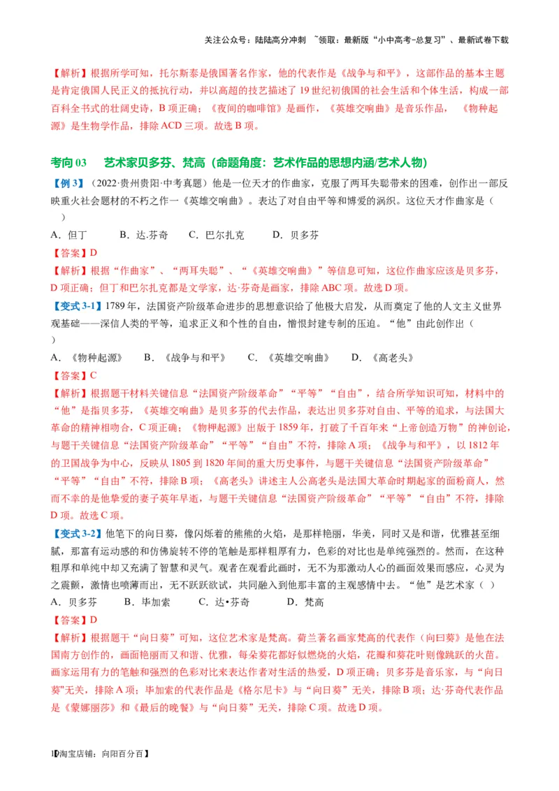 （讲义）专题24第二次工业革命和近代科学文化（解析版）_02中考总复习（2026版更新中）_06-历史-中考总复习_2024年中考复习资料_一轮复习_配套讲义（原卷版+解析版）