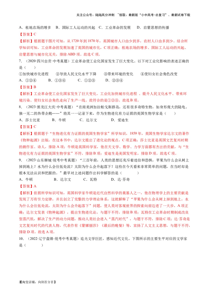 （讲义）专题24第二次工业革命和近代科学文化（解析版）_02中考总复习（2026版更新中）_06-历史-中考总复习_2024年中考复习资料_一轮复习_配套讲义（原卷版+解析版）