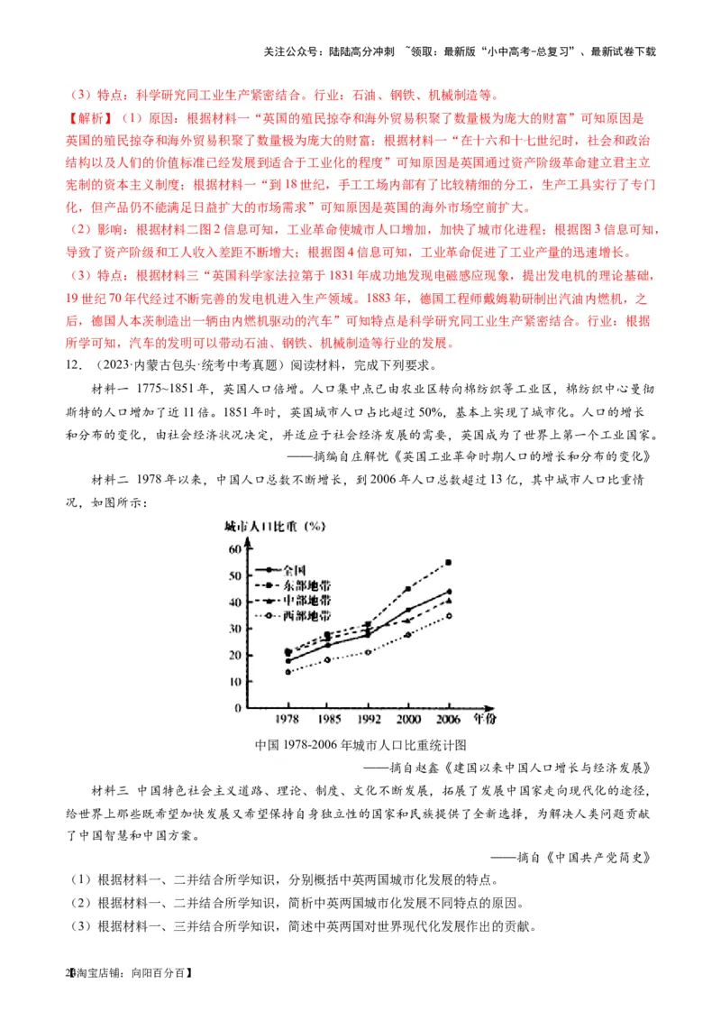 （讲义）专题24第二次工业革命和近代科学文化（解析版）_02中考总复习（2026版更新中）_06-历史-中考总复习_2024年中考复习资料_一轮复习_配套讲义（原卷版+解析版）
