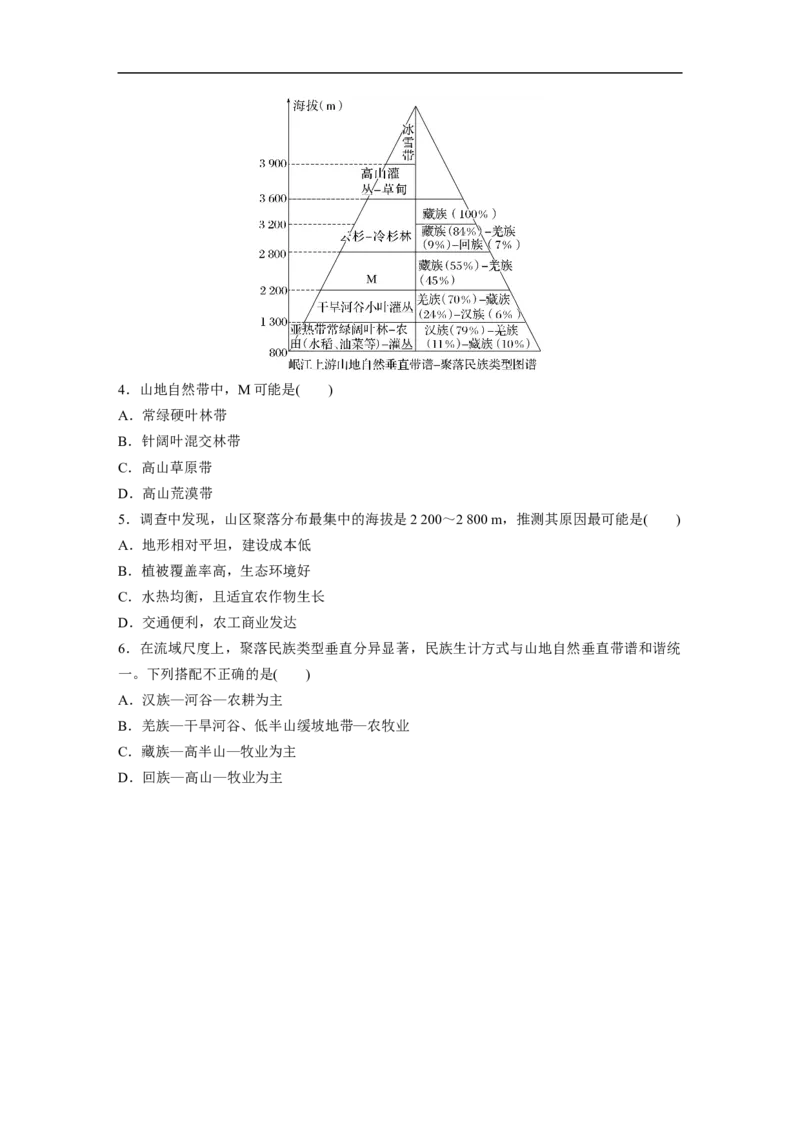 第1部分专题5考点3　垂直地域分异规律_9.2025地理总复习_赠品通用版（老高考）复习资料_二轮复习_2023年高考地理二轮复习讲义+课件（全国版）_学生版_学生用书Word版文档