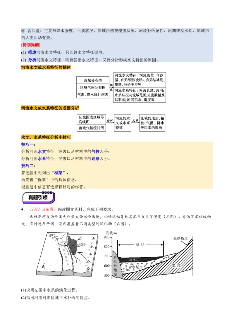 第10讲水循环与陆地水体的相互关系(含水量平衡)（讲义）（原卷版）_9.2025地理总复习_2025年新高考资料_一轮复习_2025年高考地理一轮复习讲练测（新教材新高考）