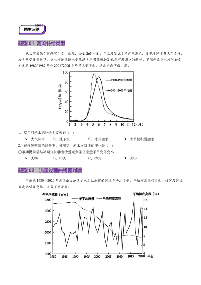 第10讲水循环与陆地水体的相互关系(含水量平衡)（讲义）（原卷版）_9.2025地理总复习_2025年新高考资料_一轮复习_2025年高考地理一轮复习讲练测（新教材新高考）