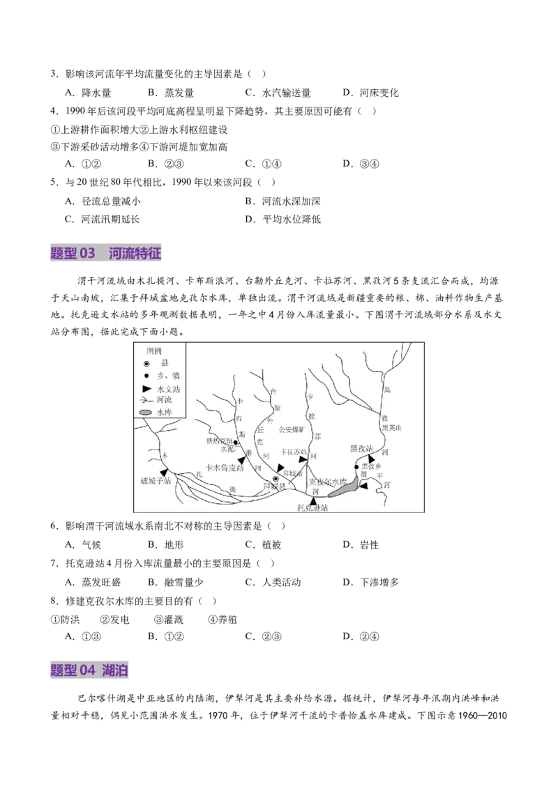 第10讲水循环与陆地水体的相互关系(含水量平衡)（讲义）（原卷版）_9.2025地理总复习_2025年新高考资料_一轮复习_2025年高考地理一轮复习讲练测（新教材新高考）