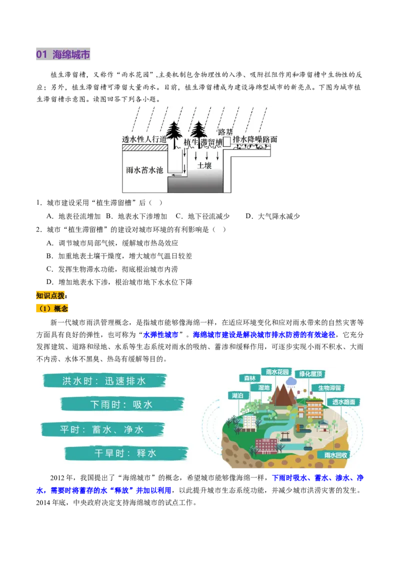 第10讲水循环与陆地水体的相互关系(含水量平衡)（讲义）（原卷版）_9.2025地理总复习_2025年新高考资料_一轮复习_2025年高考地理一轮复习讲练测（新教材新高考）