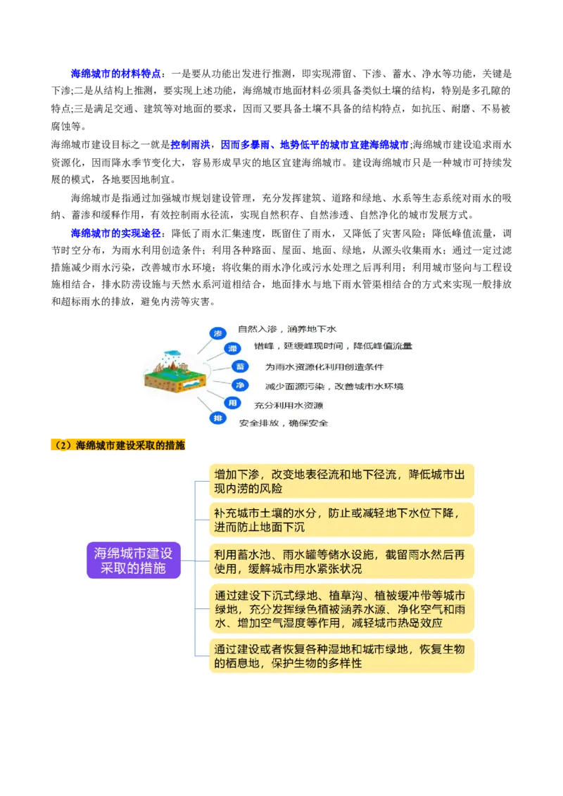 第10讲水循环与陆地水体的相互关系(含水量平衡)（讲义）（原卷版）_9.2025地理总复习_2025年新高考资料_一轮复习_2025年高考地理一轮复习讲练测（新教材新高考）