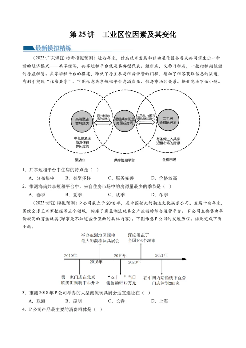 第26讲服务业区位因素及其变化（练习）（原卷版）_9.2025地理总复习_2024年新高考资料_1.2024一轮复习_2024年高考地理一轮复习讲练测（新教材新高考）