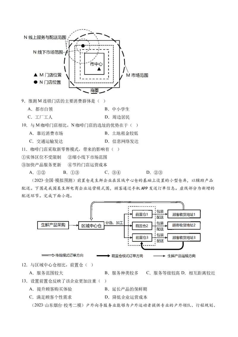 第26讲服务业区位因素及其变化（练习）（原卷版）_9.2025地理总复习_2024年新高考资料_1.2024一轮复习_2024年高考地理一轮复习讲练测（新教材新高考）
