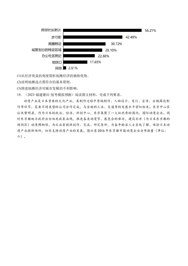 第26讲服务业区位因素及其变化（练习）（原卷版）_9.2025地理总复习_2024年新高考资料_1.2024一轮复习_2024年高考地理一轮复习讲练测（新教材新高考）