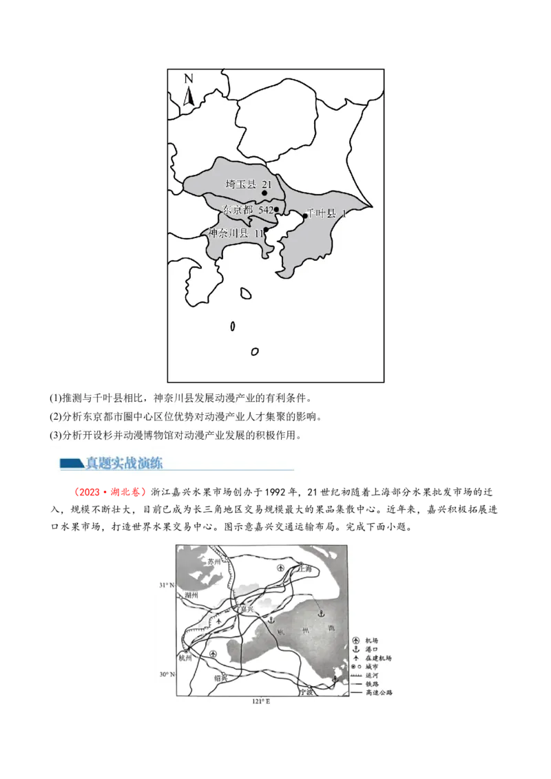 第26讲服务业区位因素及其变化（练习）（原卷版）_9.2025地理总复习_2024年新高考资料_1.2024一轮复习_2024年高考地理一轮复习讲练测（新教材新高考）