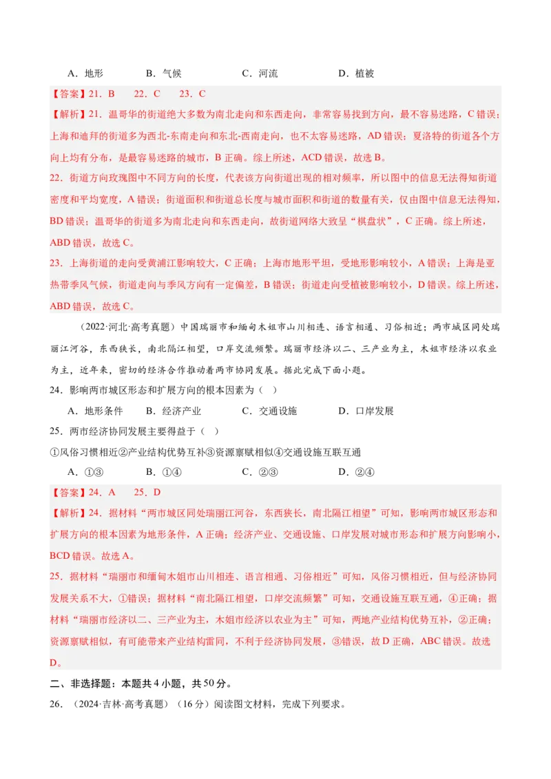 模块检测卷04（区域地理综合训练卷）-必刷题2025年高考地理一轮复习区域地理专项训练（解析版）_9.2025地理总复习_2025年新高考资料_一轮复习