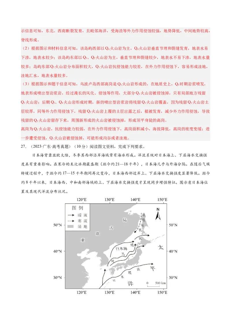 模块检测卷04（区域地理综合训练卷）-必刷题2025年高考地理一轮复习区域地理专项训练（解析版）_9.2025地理总复习_2025年新高考资料_一轮复习