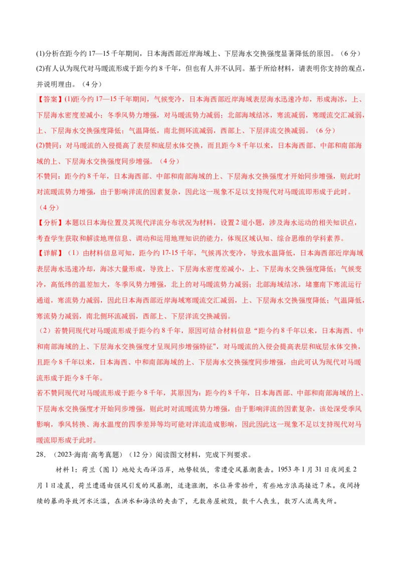 模块检测卷04（区域地理综合训练卷）-必刷题2025年高考地理一轮复习区域地理专项训练（解析版）_9.2025地理总复习_2025年新高考资料_一轮复习