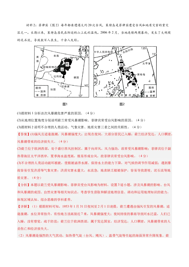 模块检测卷04（区域地理综合训练卷）-必刷题2025年高考地理一轮复习区域地理专项训练（解析版）_9.2025地理总复习_2025年新高考资料_一轮复习