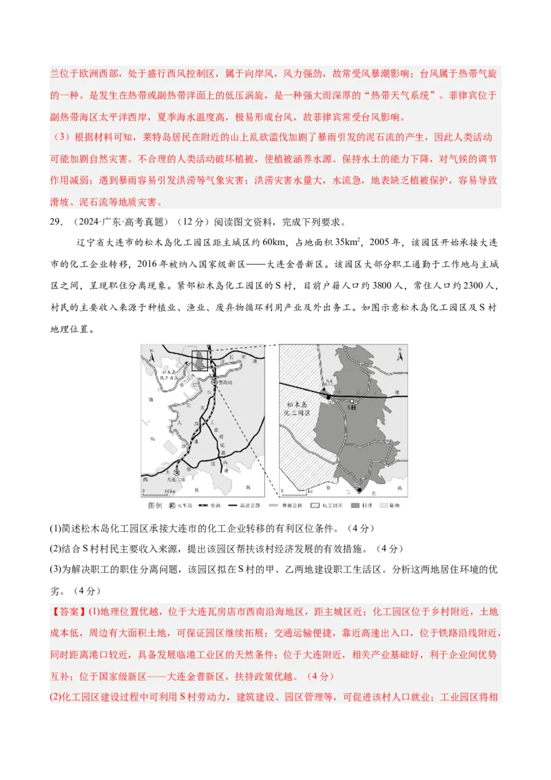 模块检测卷04（区域地理综合训练卷）-必刷题2025年高考地理一轮复习区域地理专项训练（解析版）_9.2025地理总复习_2025年新高考资料_一轮复习