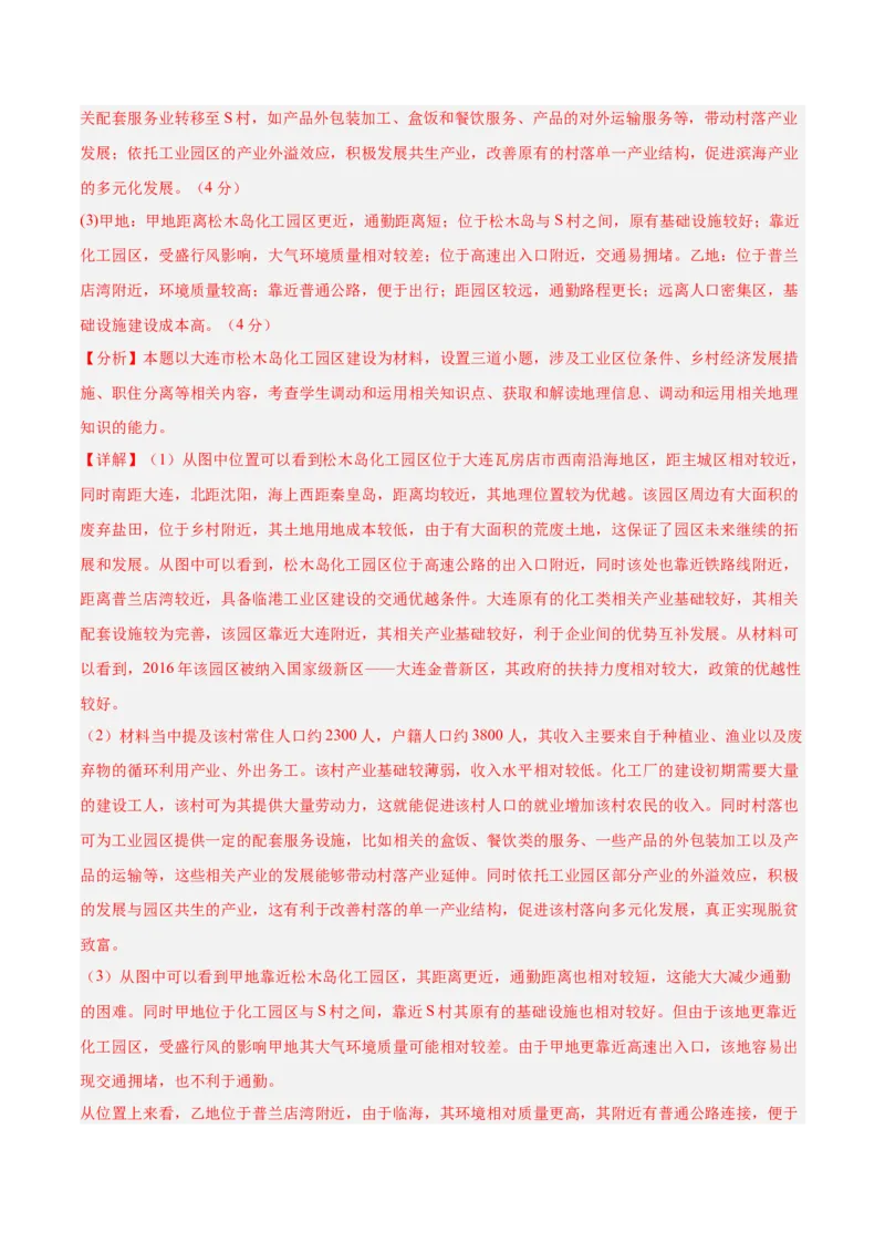 模块检测卷04（区域地理综合训练卷）-必刷题2025年高考地理一轮复习区域地理专项训练（解析版）_9.2025地理总复习_2025年新高考资料_一轮复习