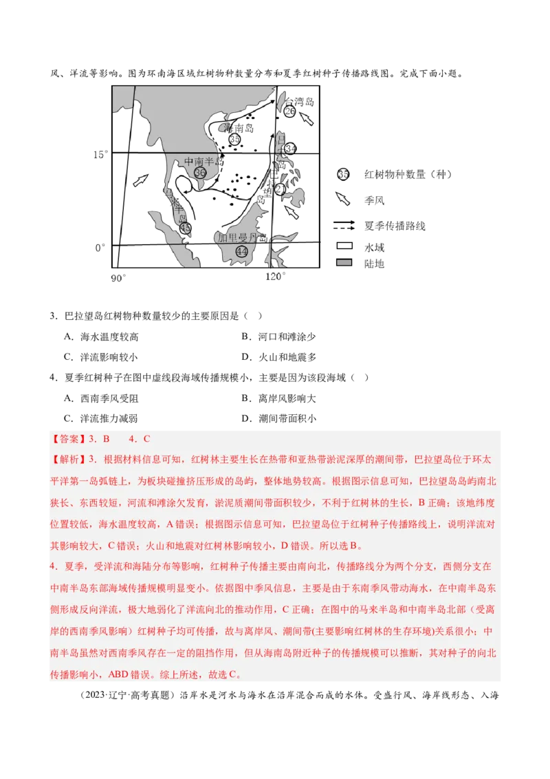 模块检测卷04（区域地理综合训练卷）-必刷题2025年高考地理一轮复习区域地理专项训练（解析版）_9.2025地理总复习_2025年新高考资料_一轮复习