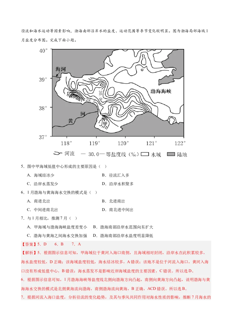 模块检测卷04（区域地理综合训练卷）-必刷题2025年高考地理一轮复习区域地理专项训练（解析版）_9.2025地理总复习_2025年新高考资料_一轮复习