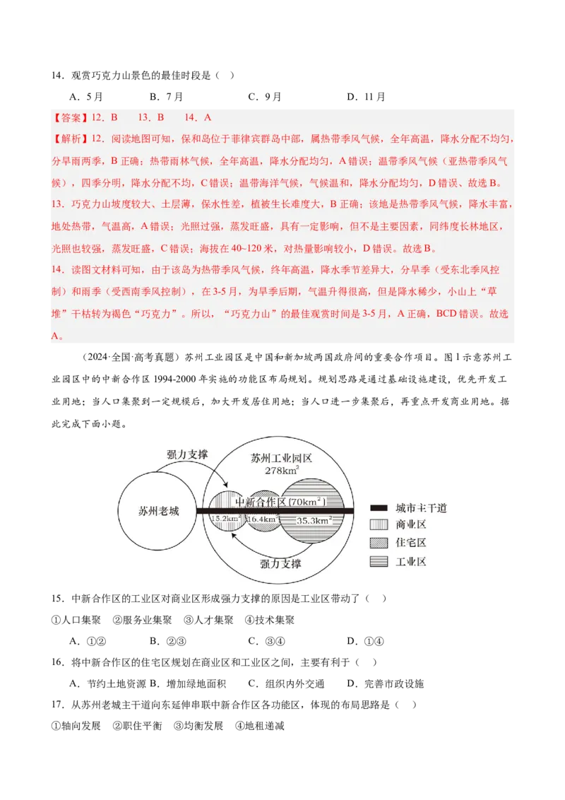 模块检测卷04（区域地理综合训练卷）-必刷题2025年高考地理一轮复习区域地理专项训练（解析版）_9.2025地理总复习_2025年新高考资料_一轮复习