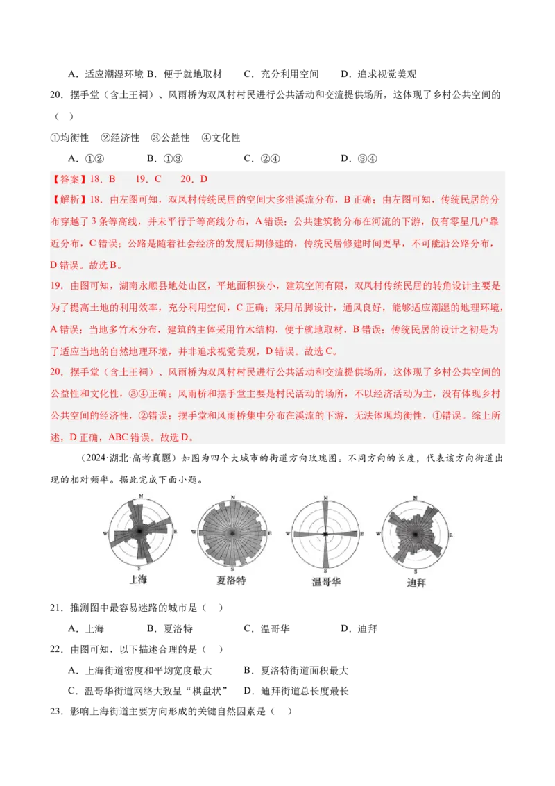 模块检测卷04（区域地理综合训练卷）-必刷题2025年高考地理一轮复习区域地理专项训练（解析版）_9.2025地理总复习_2025年新高考资料_一轮复习