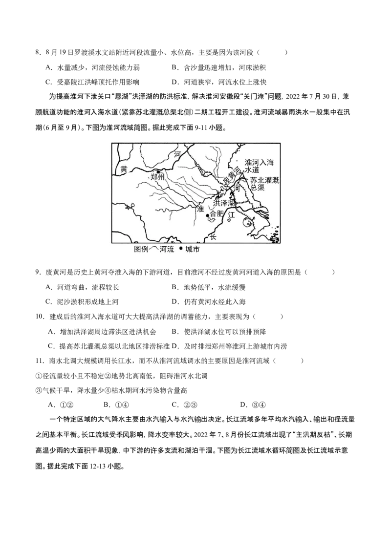微专题河流（原卷版）_9.2025地理总复习_2024年新高考资料_3.2024专项复习_备战2024年高考地理总复习专题考点+微专题集成讲练辑