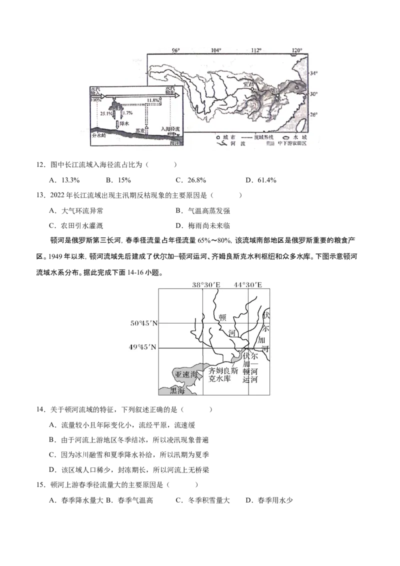 微专题河流（原卷版）_9.2025地理总复习_2024年新高考资料_3.2024专项复习_备战2024年高考地理总复习专题考点+微专题集成讲练辑