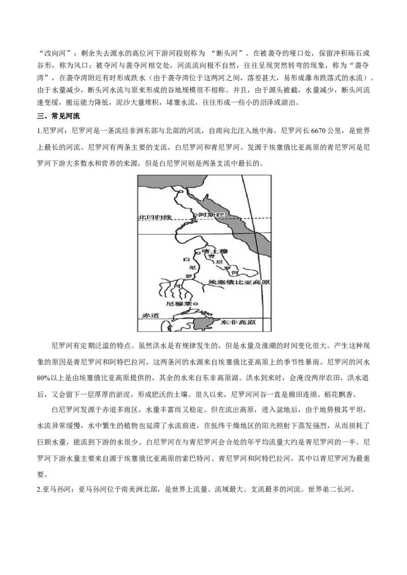 微专题河流（原卷版）_9.2025地理总复习_2024年新高考资料_3.2024专项复习_备战2024年高考地理总复习专题考点+微专题集成讲练辑