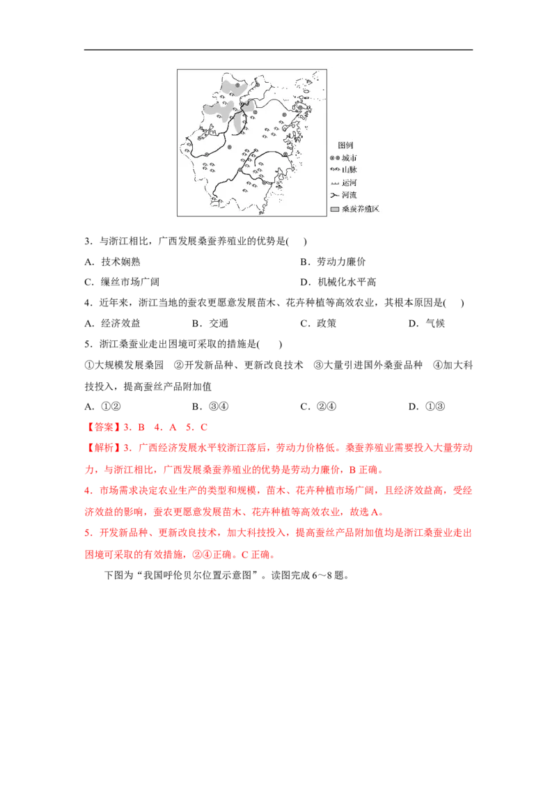 第25讲区域农业的可持续发展-备战2023年高考地理一轮复习讲义+练习（全国通用）（解析版）_9.2025地理总复习_赠品通用版（老高考）复习资料_一轮复习