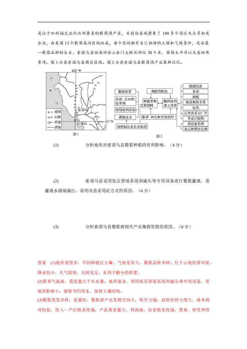 第25讲区域农业的可持续发展-备战2023年高考地理一轮复习讲义+练习（全国通用）（解析版）_9.2025地理总复习_赠品通用版（老高考）复习资料_一轮复习