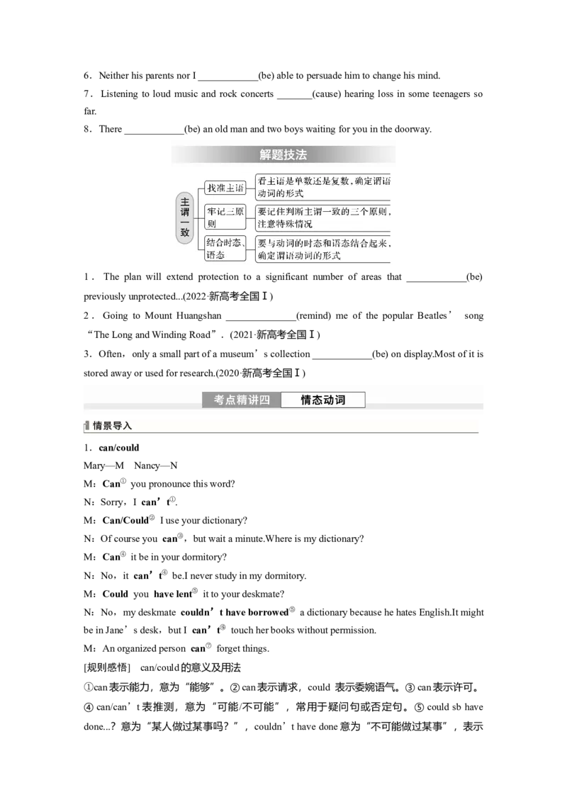 专题一　第1讲　谓语动词_3.2025英语总复习_2024年新高考资料_1.2024一轮复习_2024年高考英语一轮复习讲义（新人教版）_学生版在此文件夹（讲义、练习等的学生版均在此文件夹）_语法专题